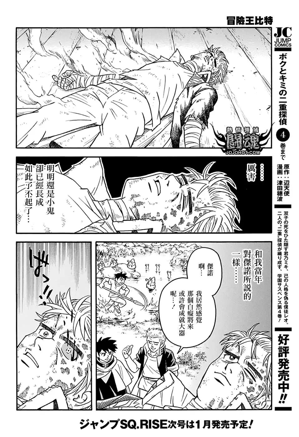 🍱少年冒险王-BEET 第66话 第40页