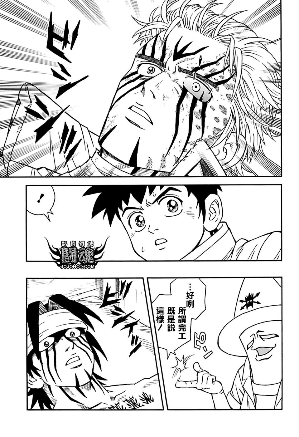 🍱少年冒险王-BEET 第66话 第41页