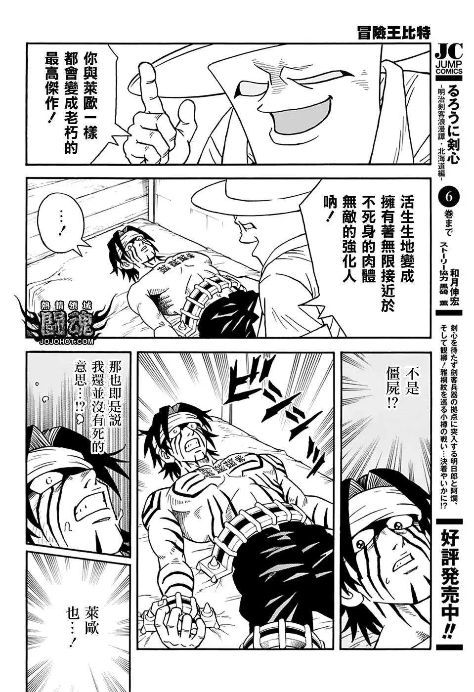 🍱少年冒险王-BEET 第66话 第42页