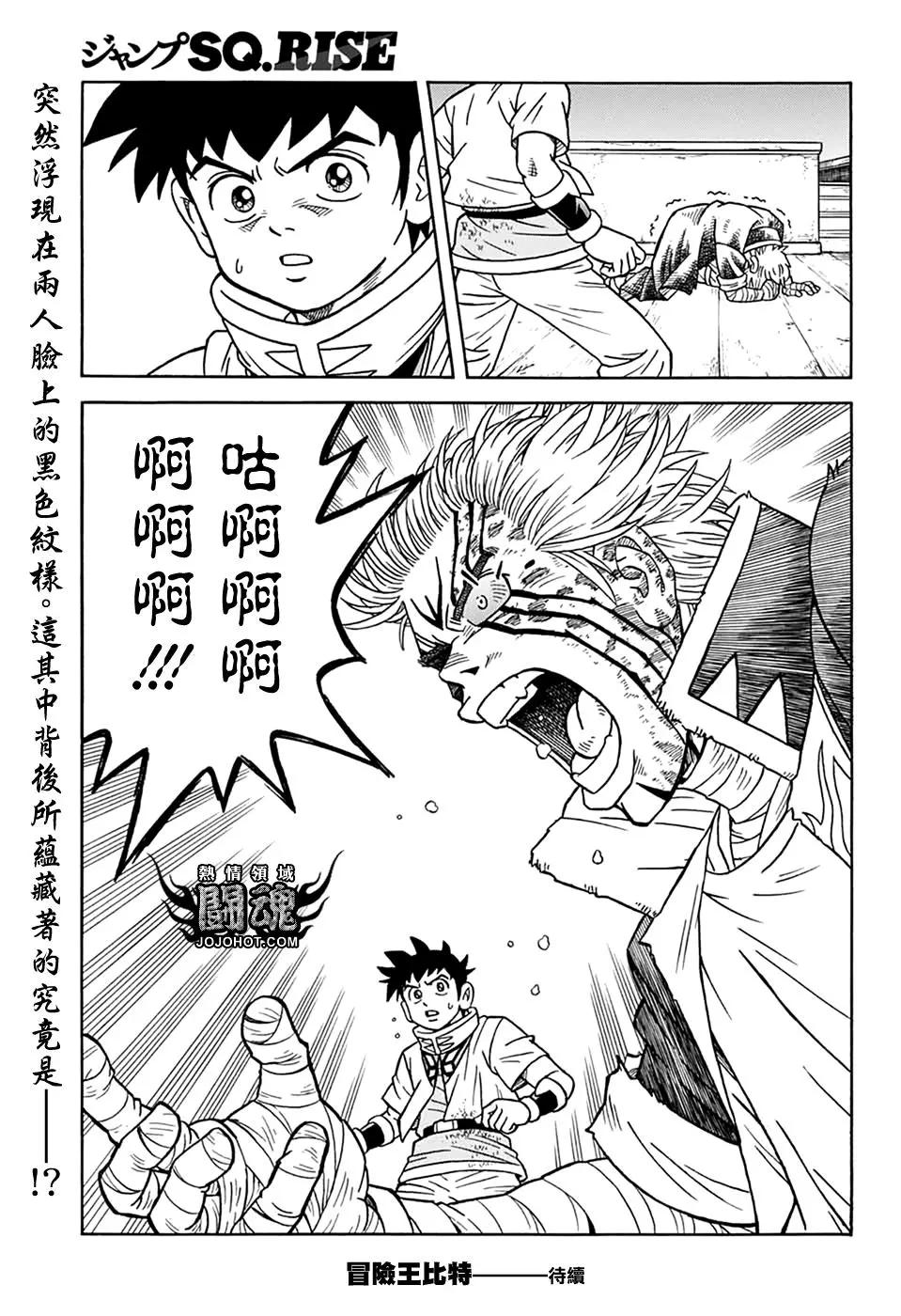 🍱少年冒险王-BEET 第66话 第43页