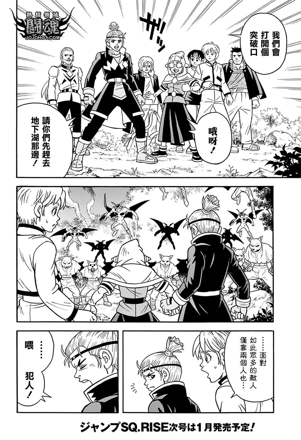 🍱少年冒险王-BEET 第66话 第5页