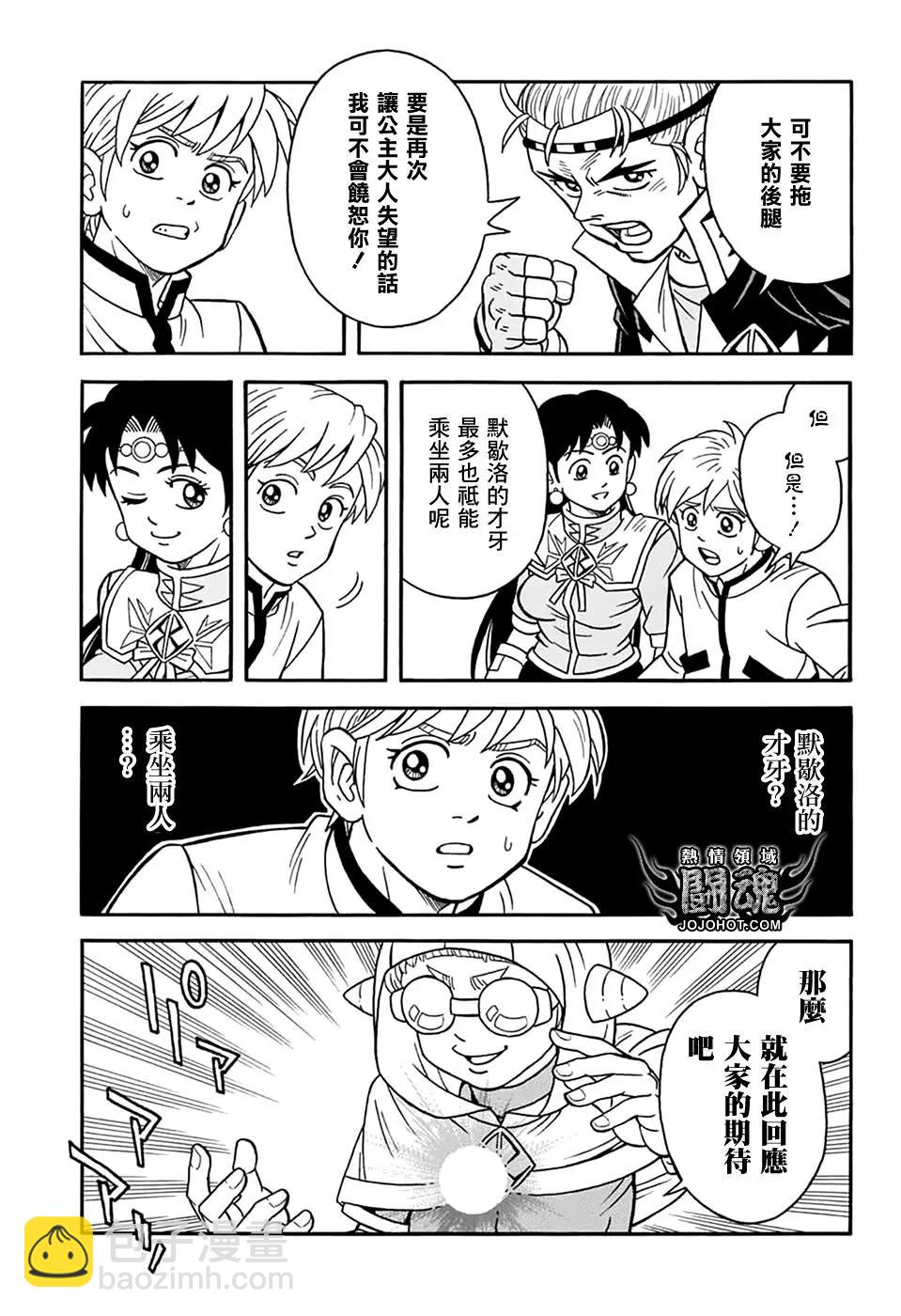 🍱少年冒险王-BEET 第66话 第6页