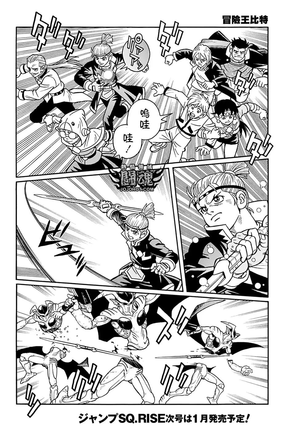 🍱少年冒险王-BEET 第66话 第9页