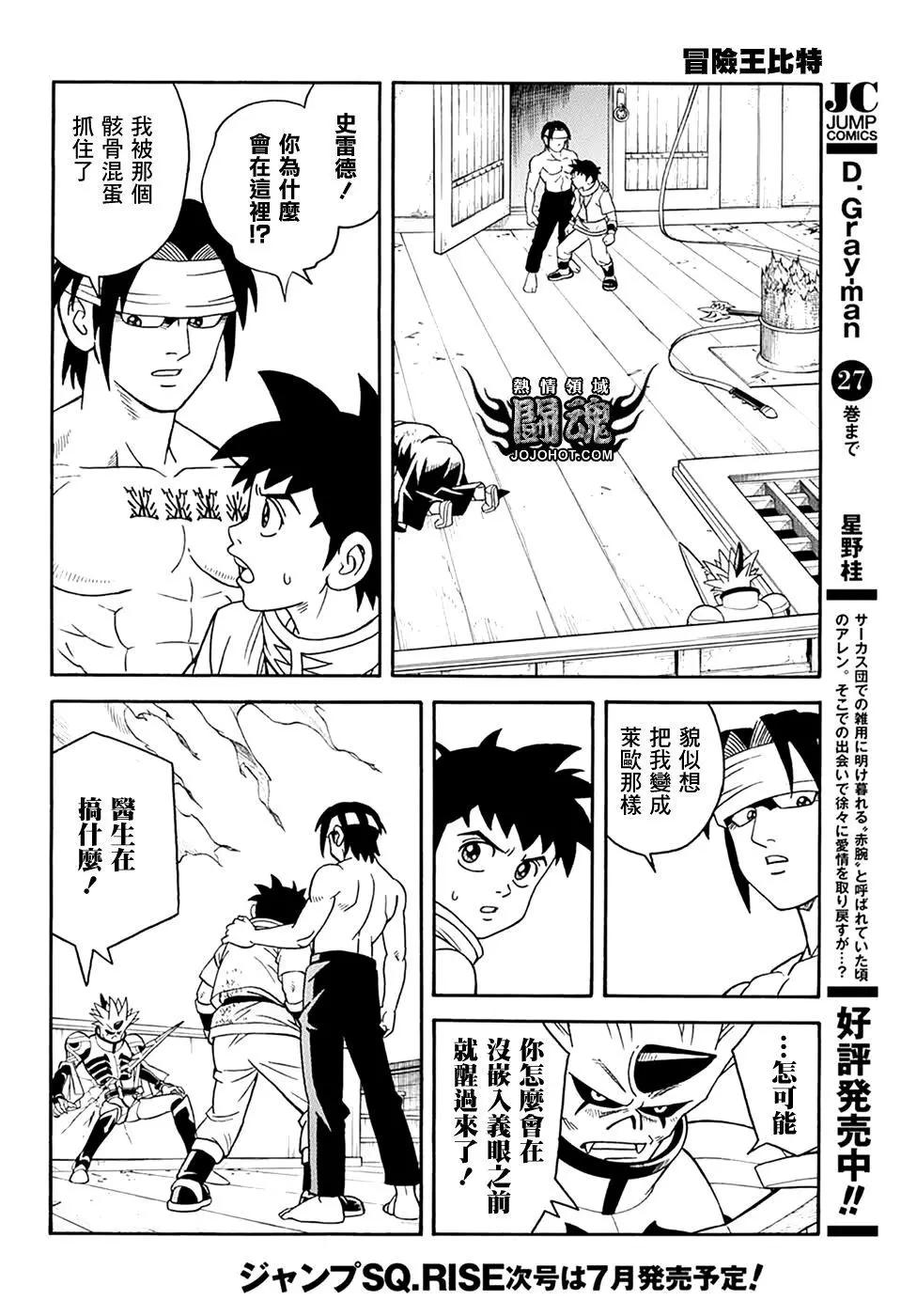 🍱少年冒险王-BEET 第68话 第12页