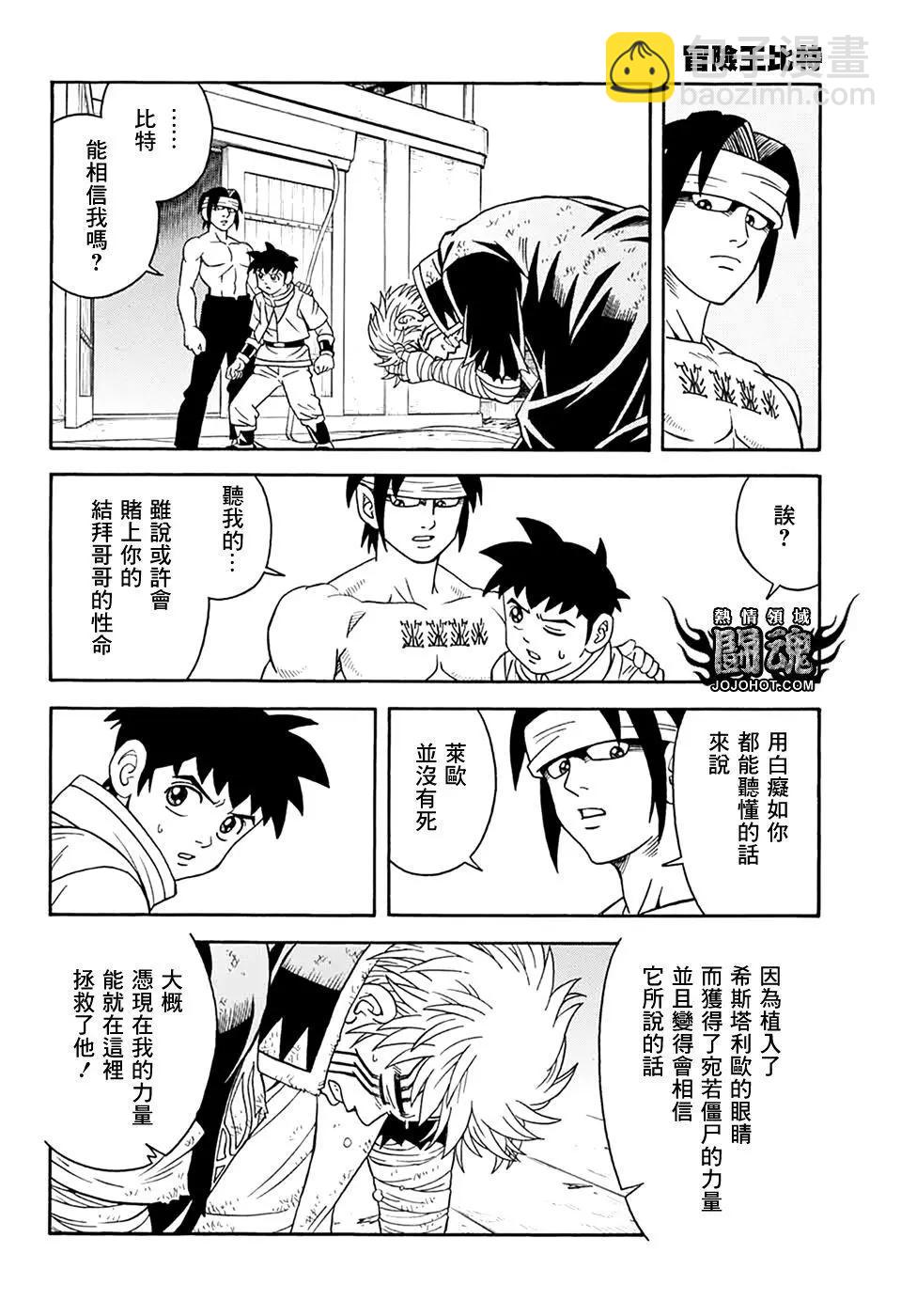 🍱少年冒险王-BEET 第68话 第14页