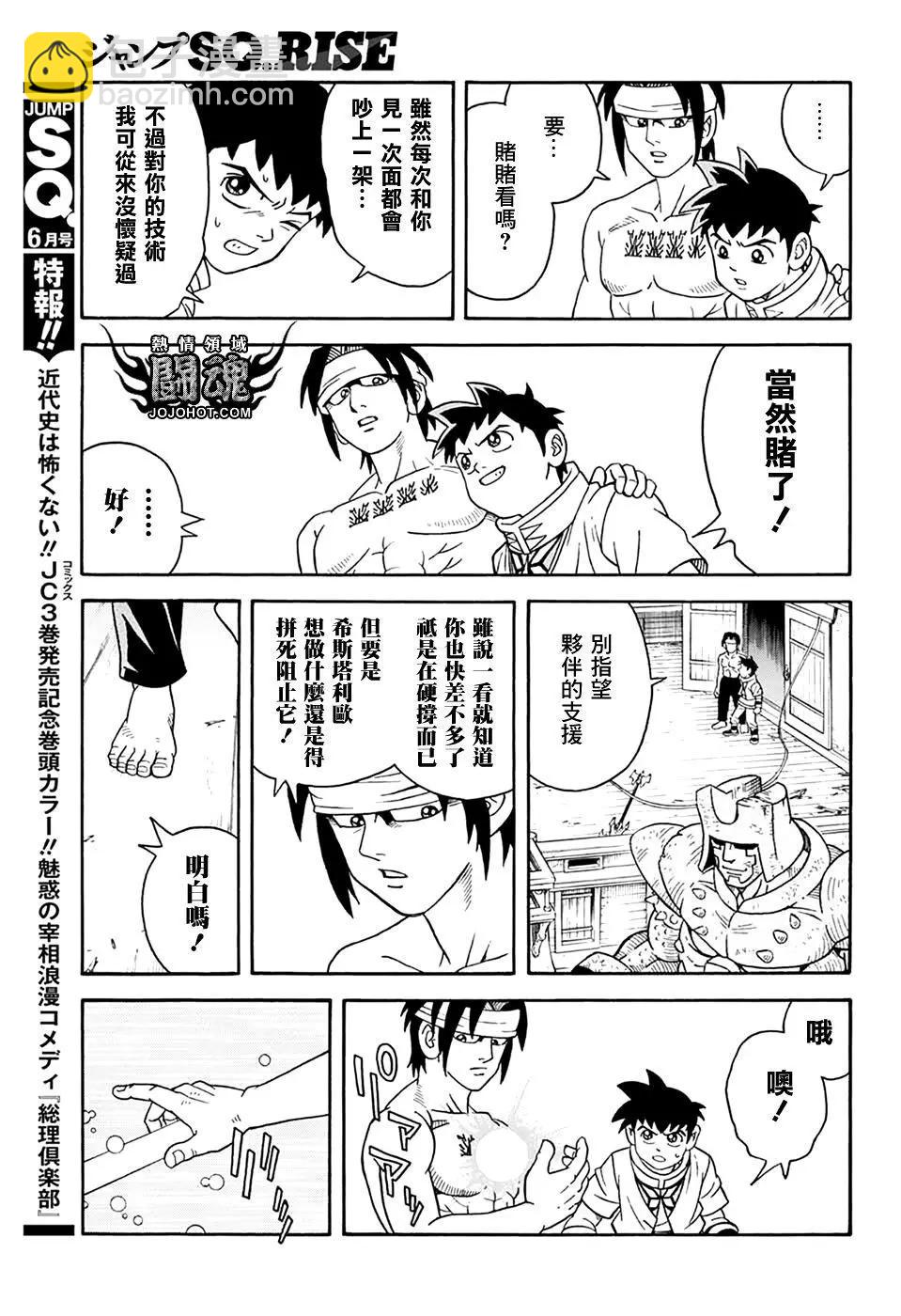 🍱少年冒险王-BEET 第68话 第15页