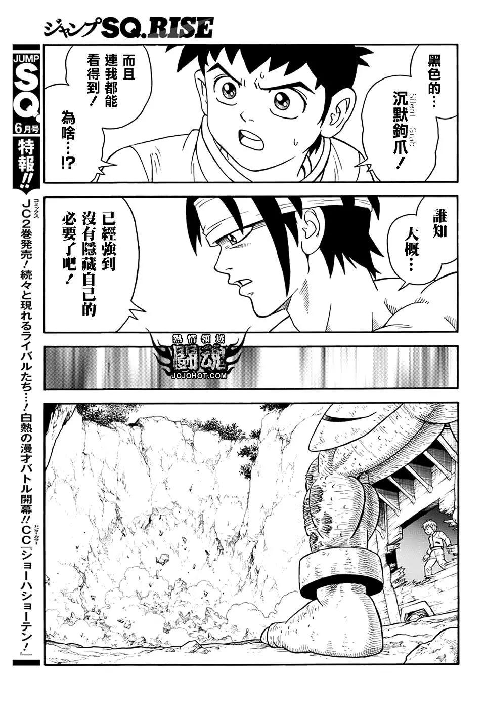 🍱少年冒险王-BEET 第68话 第17页