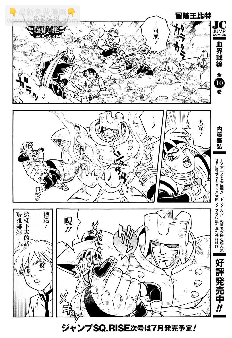🍱少年冒险王-BEET 第68话 第18页