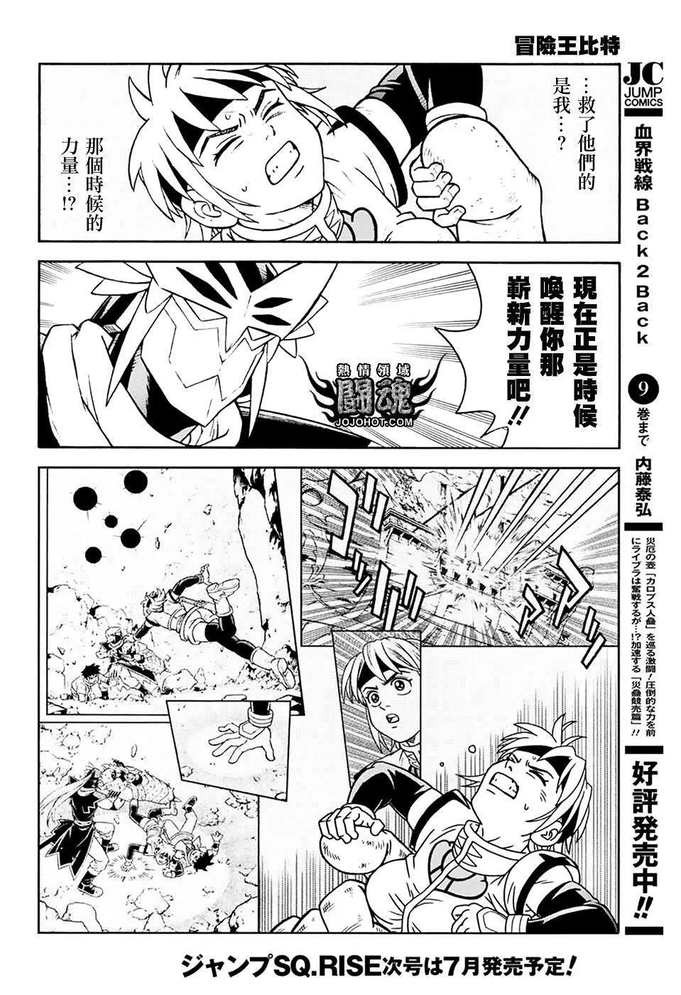 🍱少年冒险王-BEET 第68话 第20页