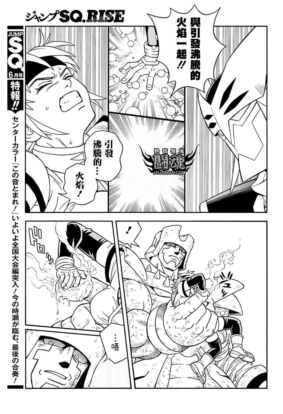 🍱少年冒险王-BEET 第68话 第21页