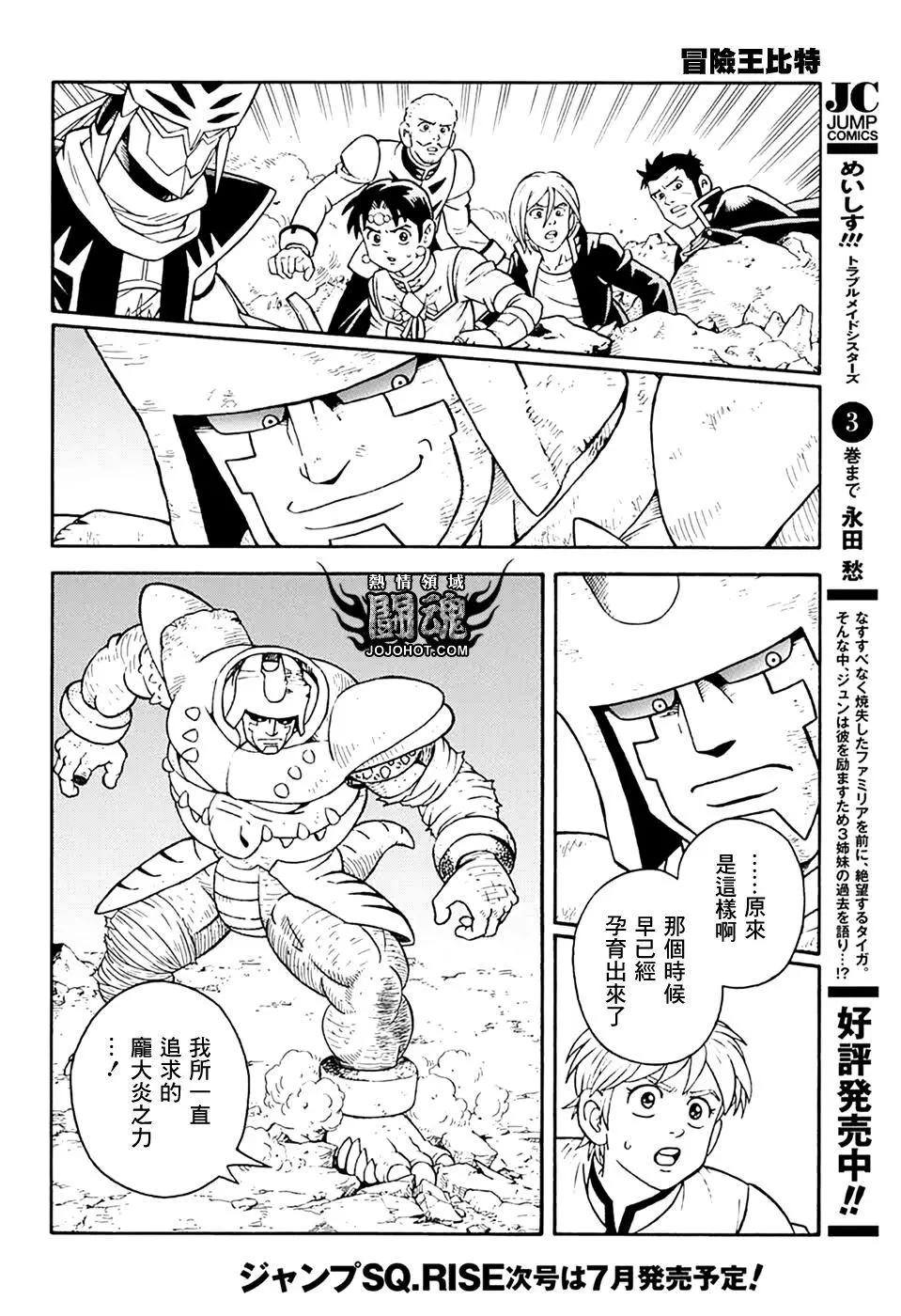 🍱少年冒险王-BEET 第68话 第24页