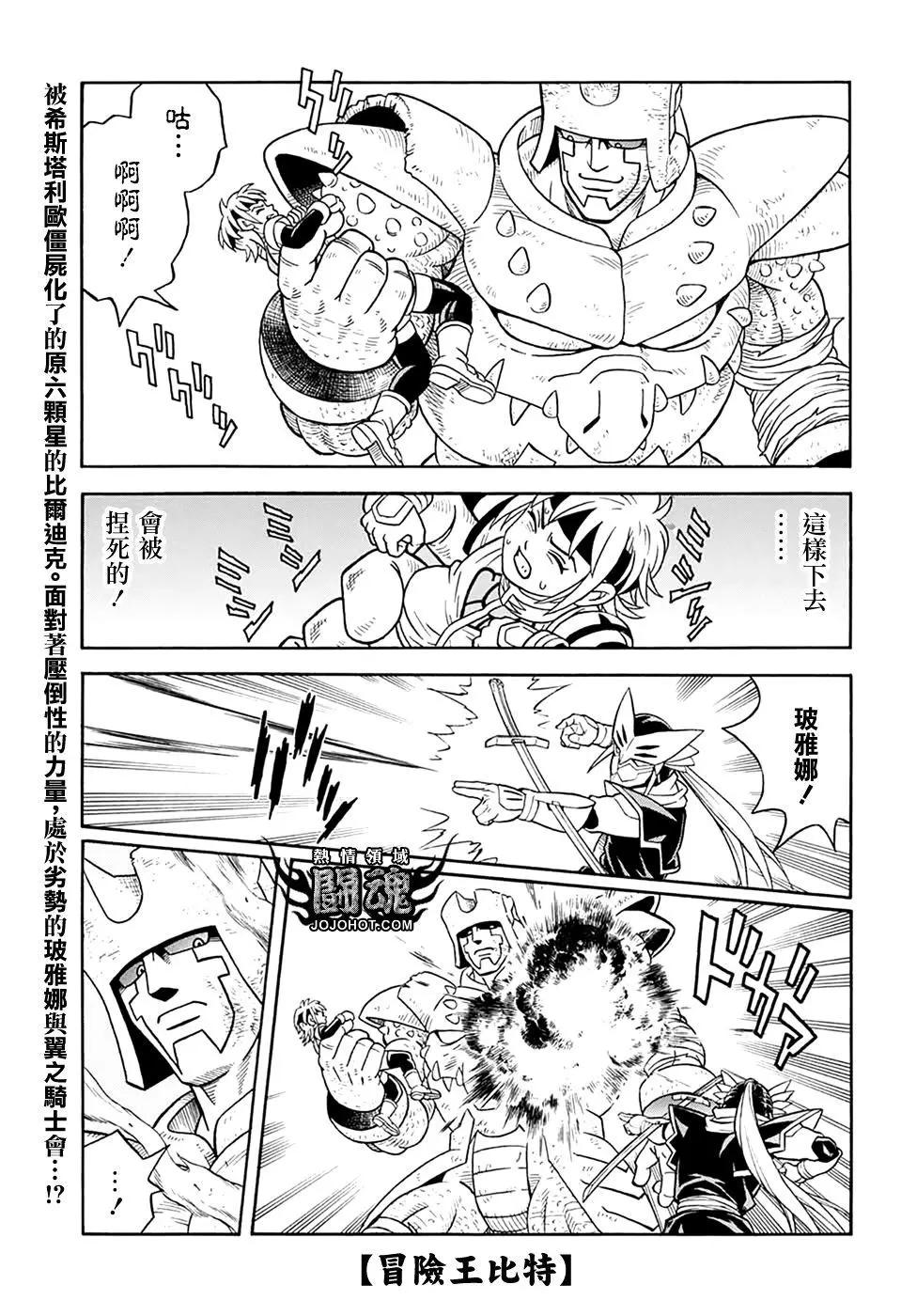 🍱少年冒险王-BEET 第68话 第3页