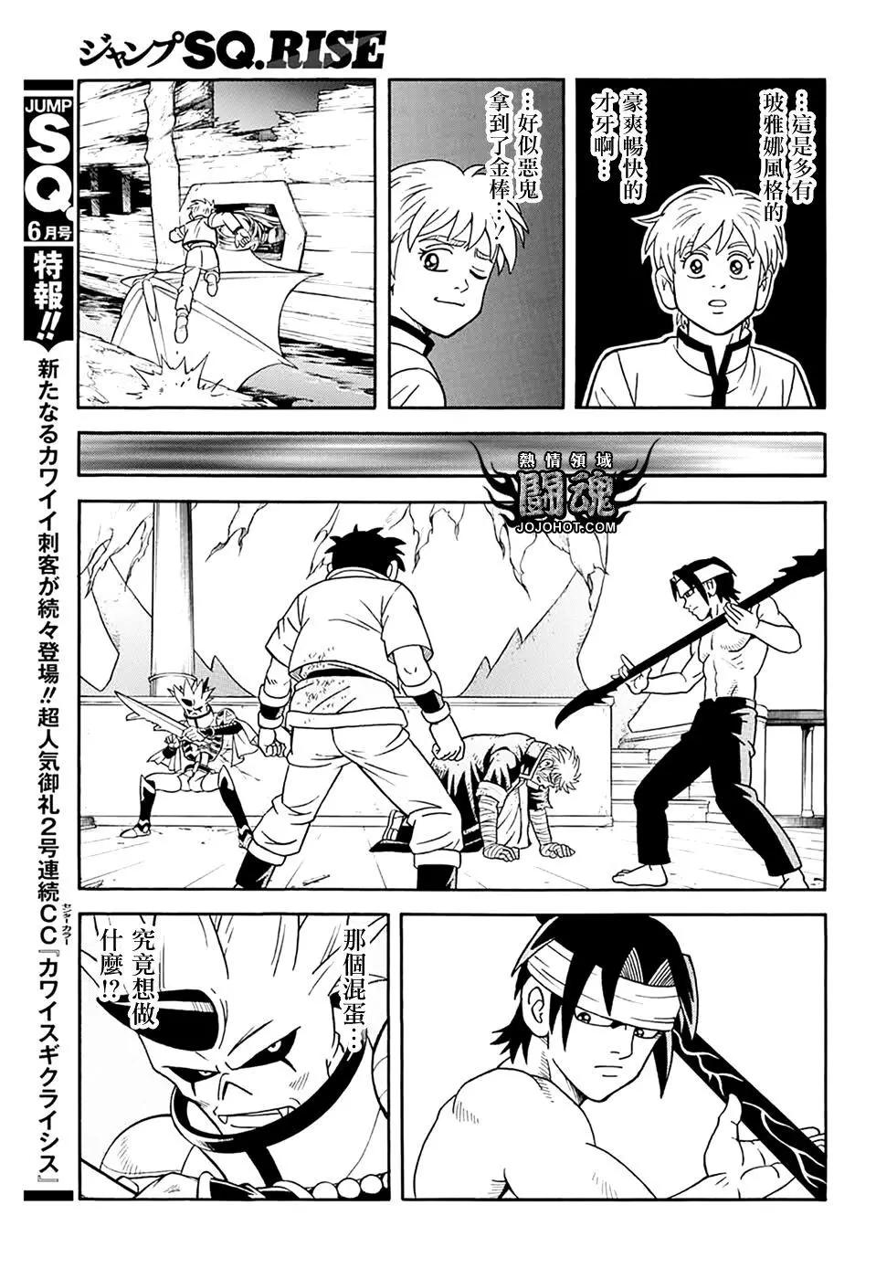 🍱少年冒险王-BEET 第68话 第35页