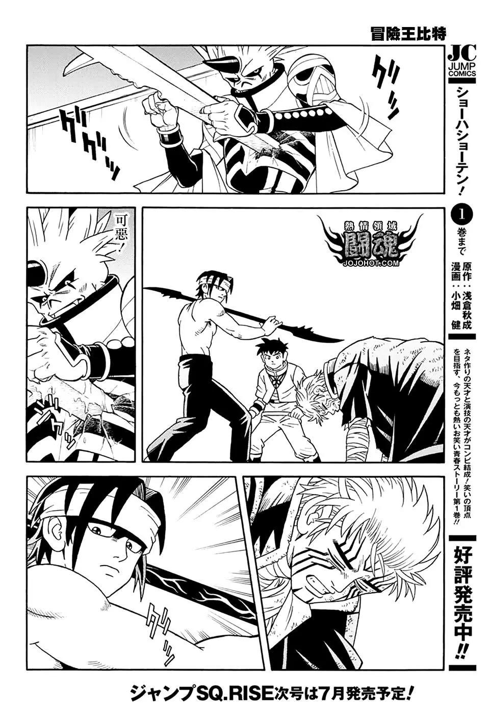 🍱少年冒险王-BEET 第68话 第36页