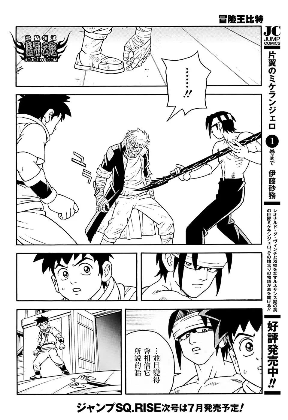 🍱少年冒险王-BEET 第68话 第38页