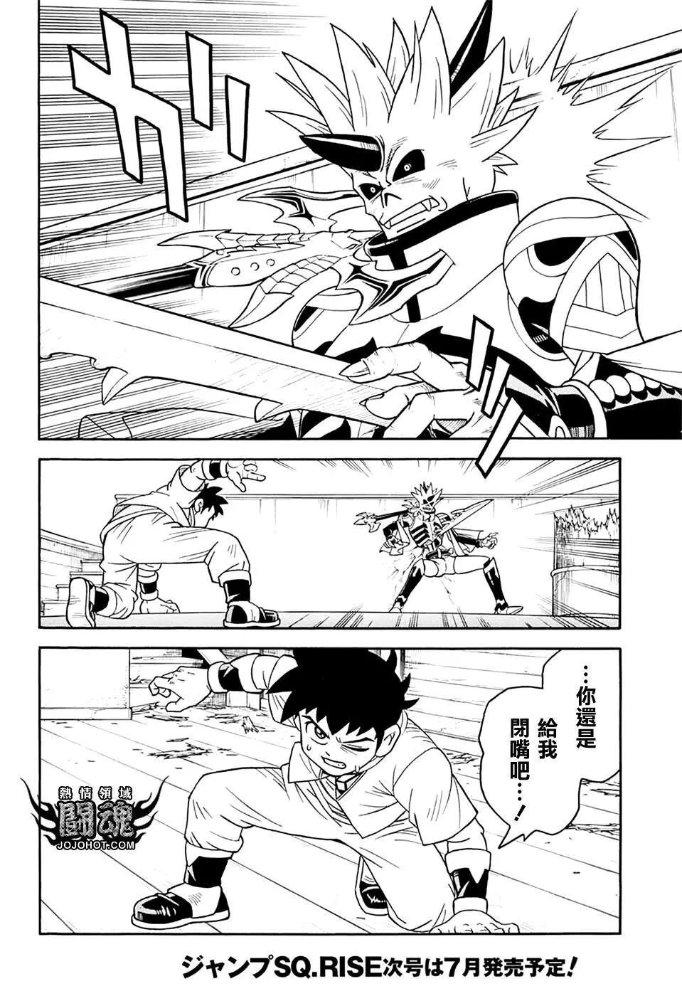 🍱少年冒险王-BEET 第68话 第40页