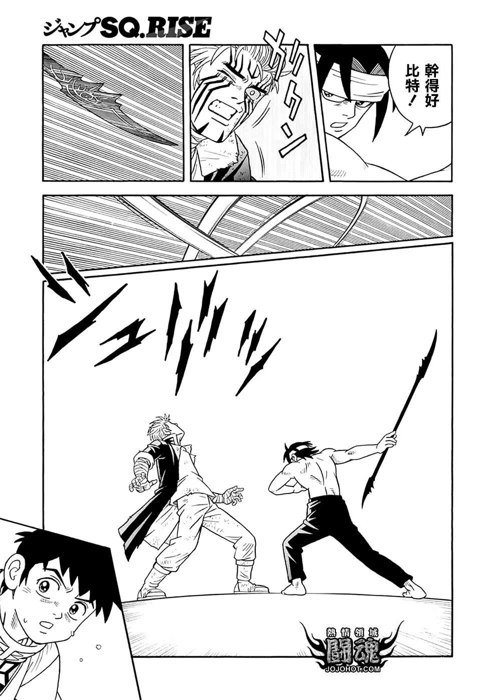 🍱少年冒险王-BEET 第68话 第41页