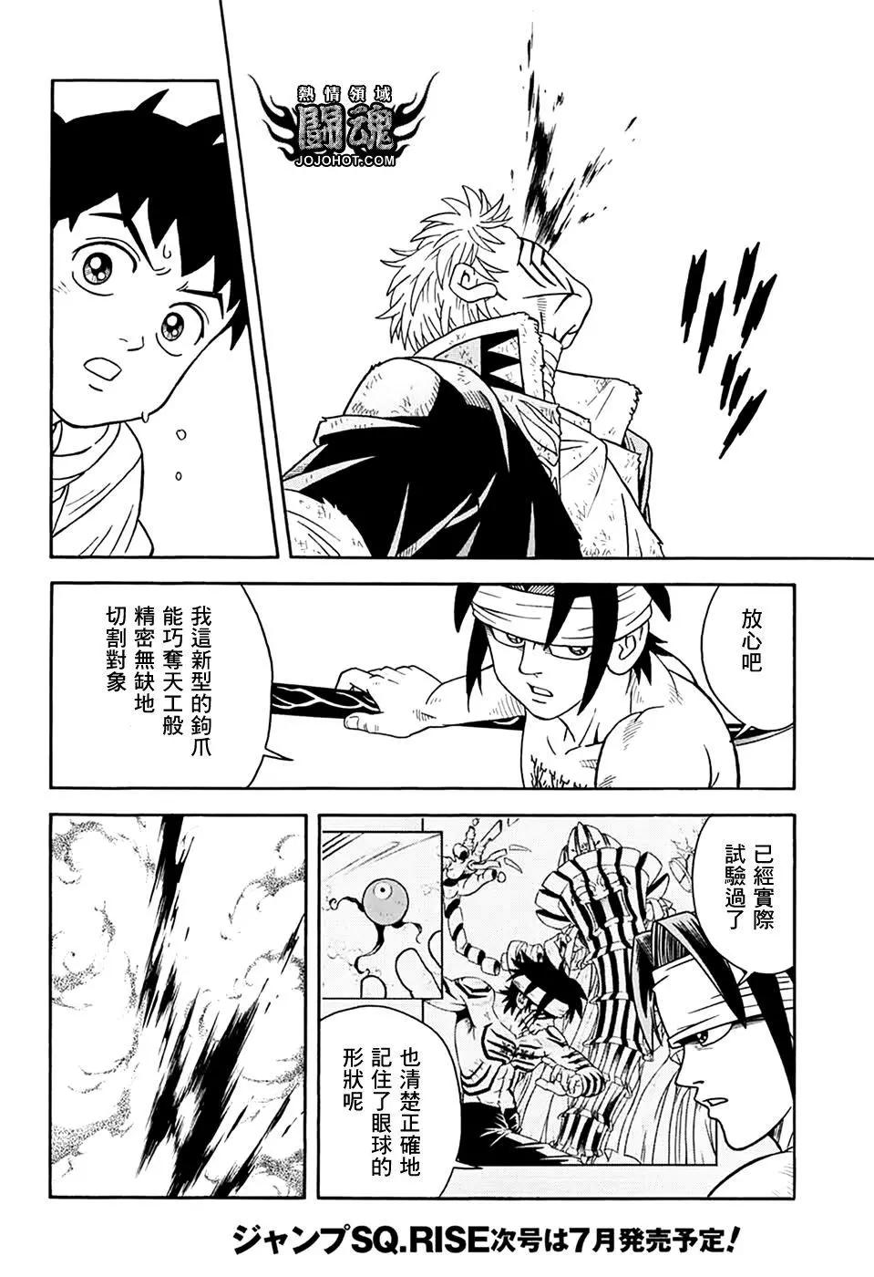 🍱少年冒险王-BEET 第68话 第42页