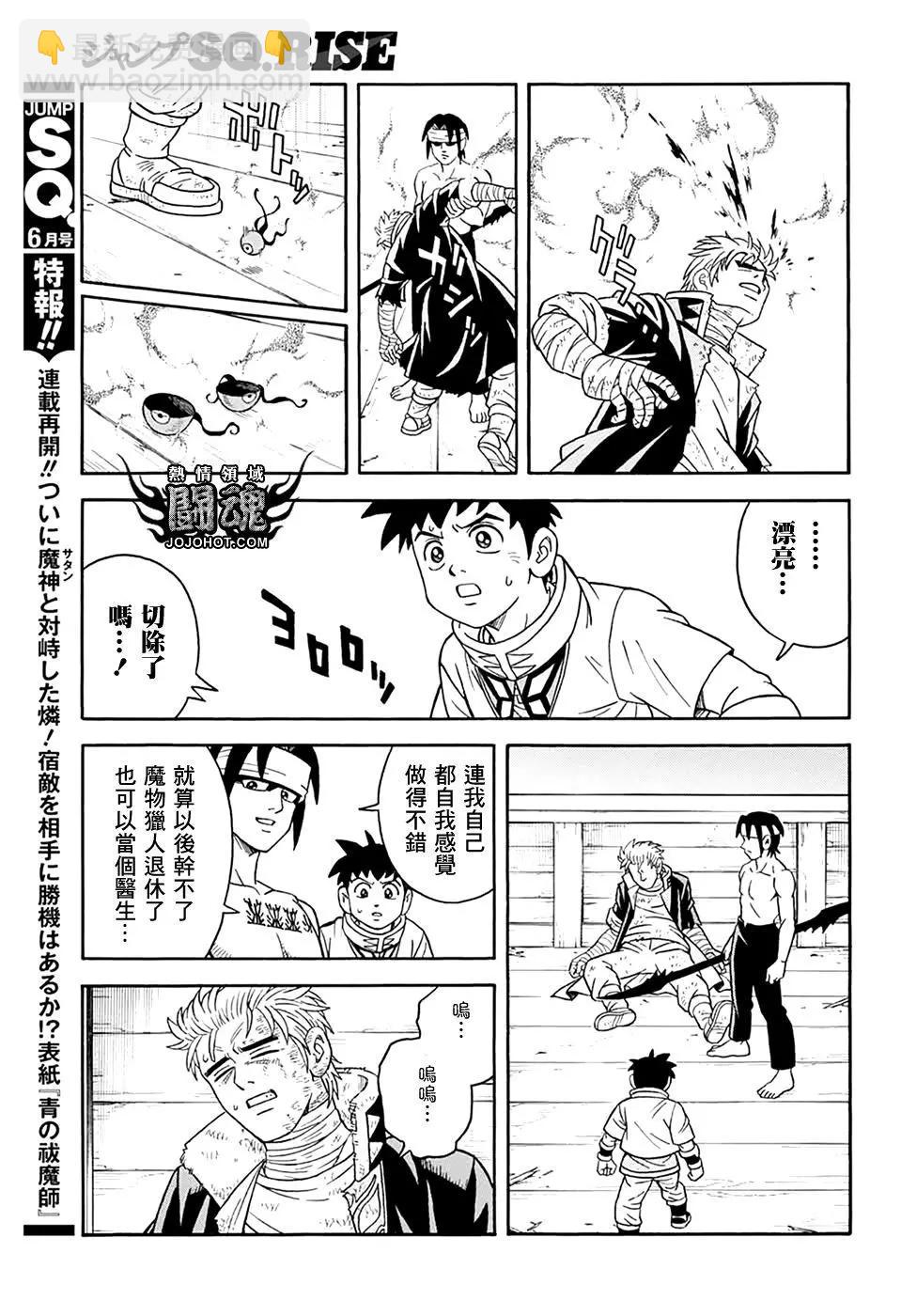 🍱少年冒险王-BEET 第68话 第43页