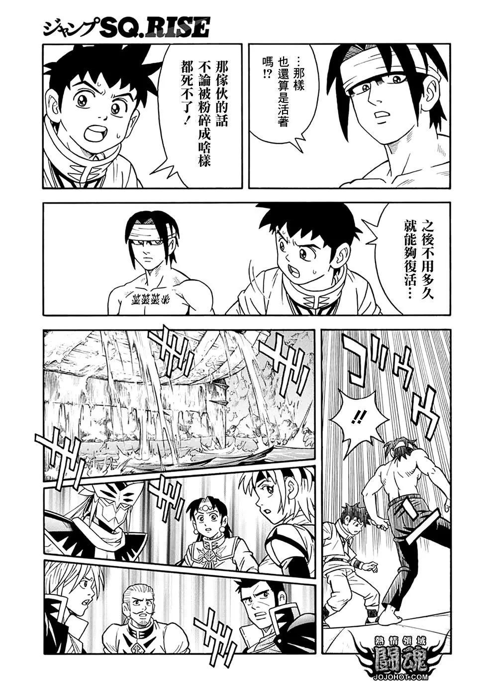 🍱少年冒险王-BEET 第68话 第45页
