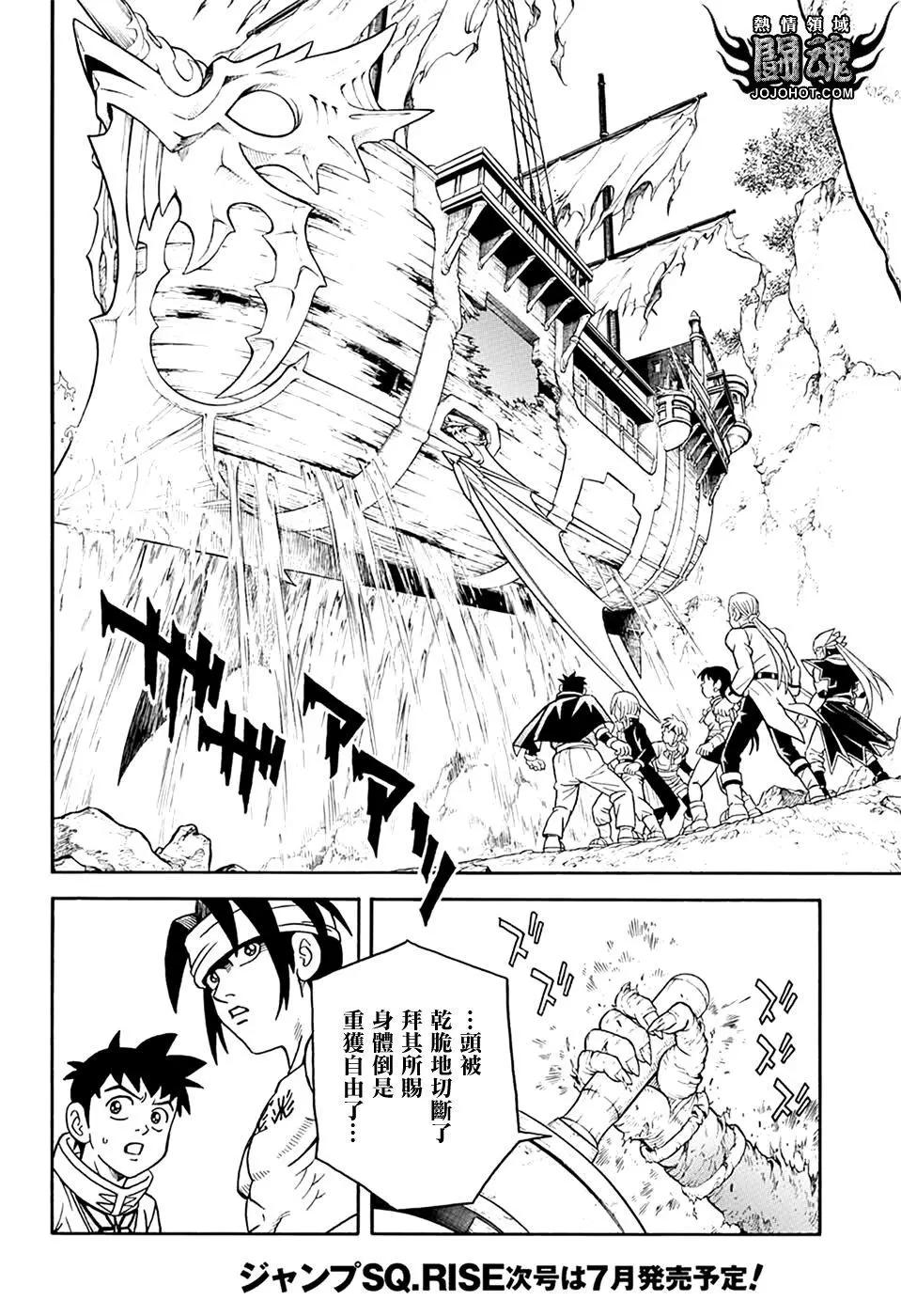 🍱少年冒险王-BEET 第68话 第46页