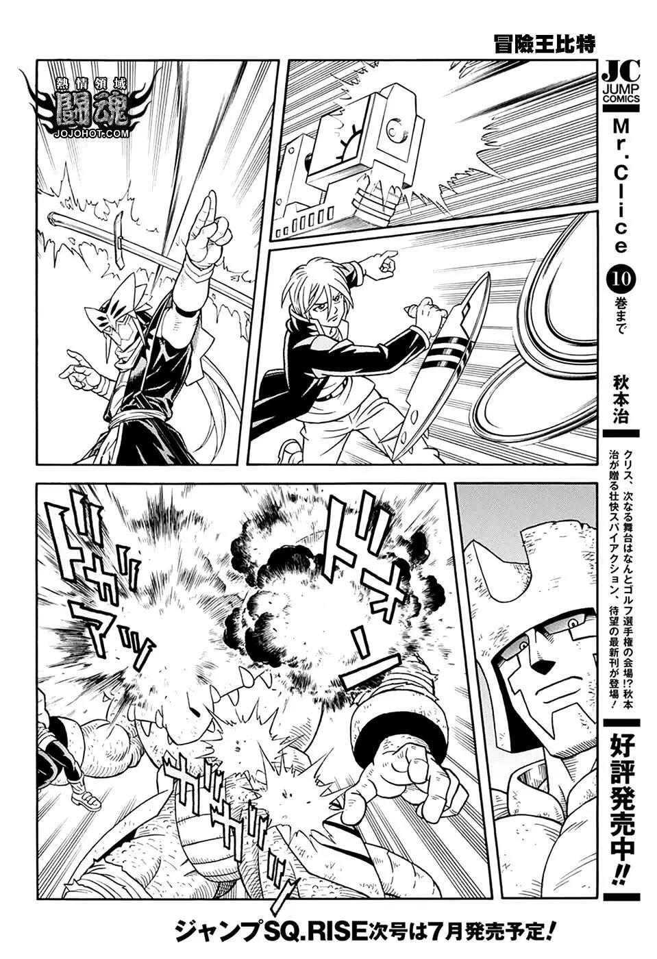 🍱少年冒险王-BEET 第68话 第6页