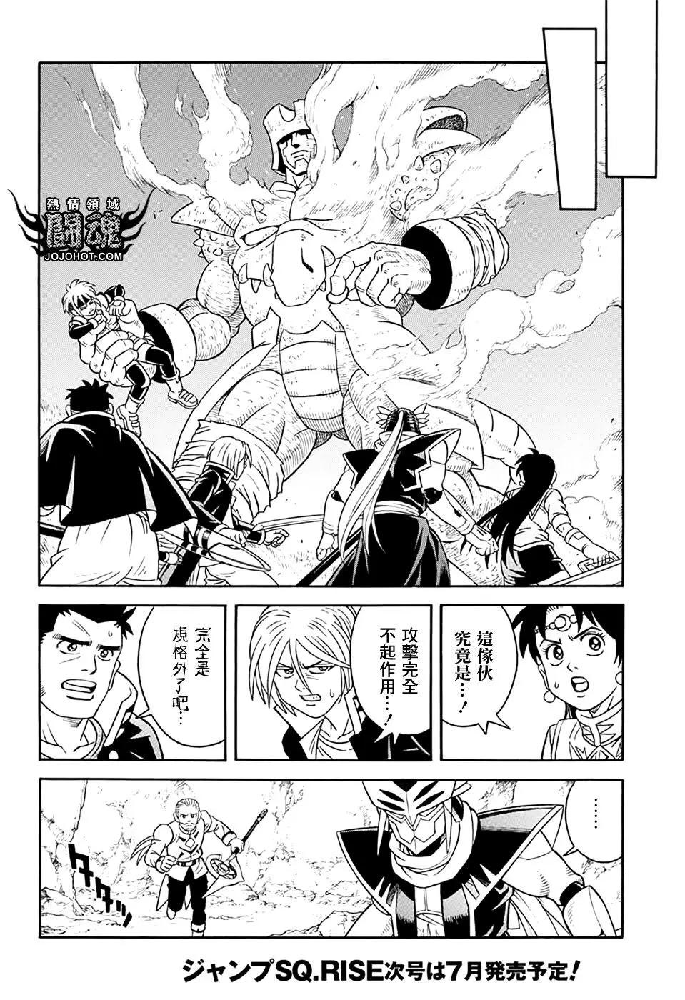 🍱少年冒险王-BEET 第68话 第8页