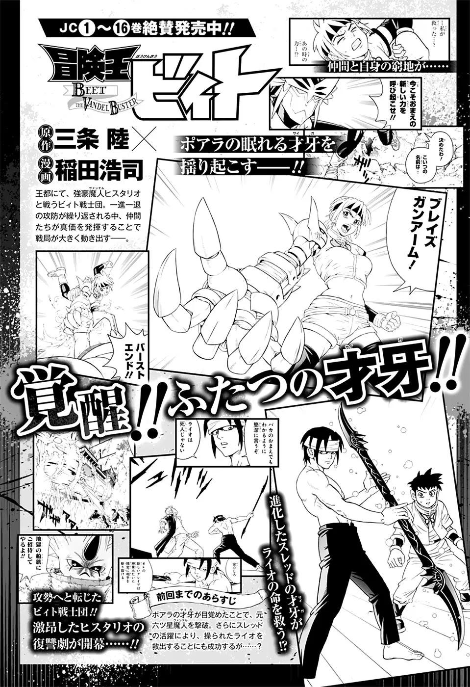 🍱少年冒险王-BEET 第69话 第1页