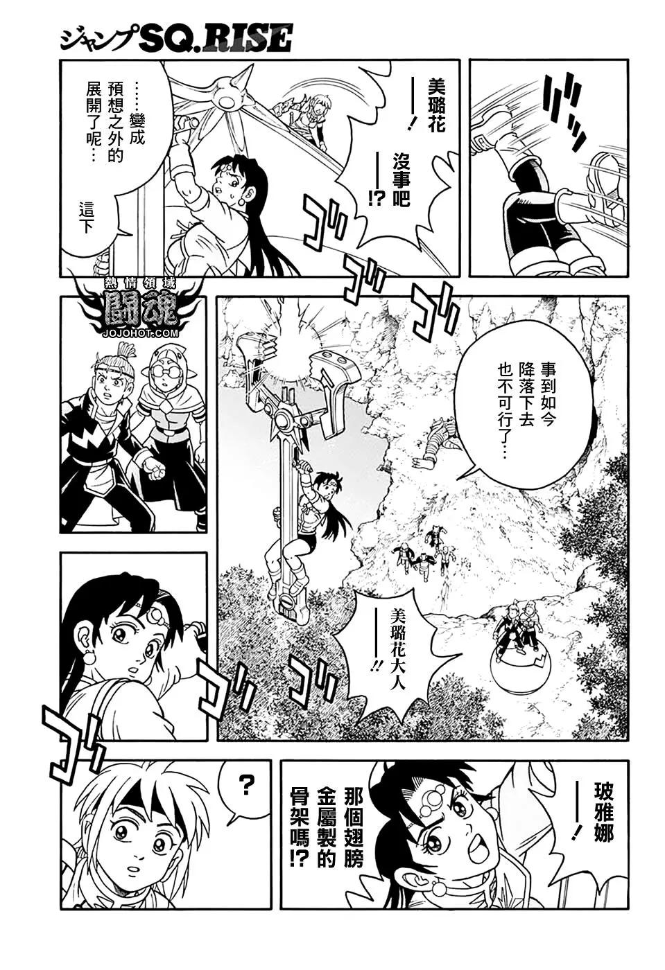 🍱少年冒险王-BEET 第69话 第10页