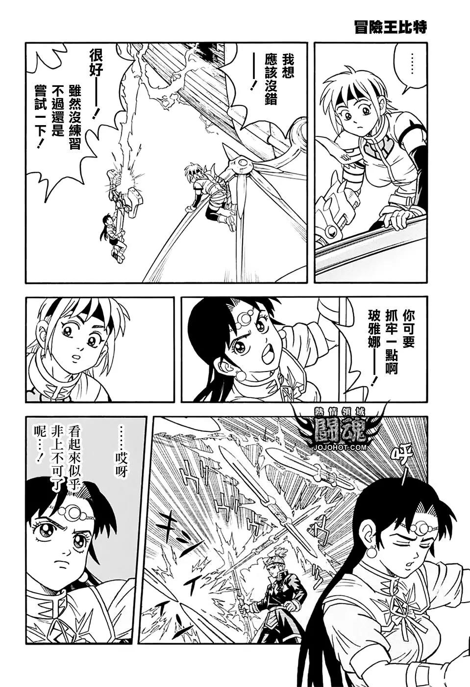 🍱少年冒险王-BEET 第69话 第11页