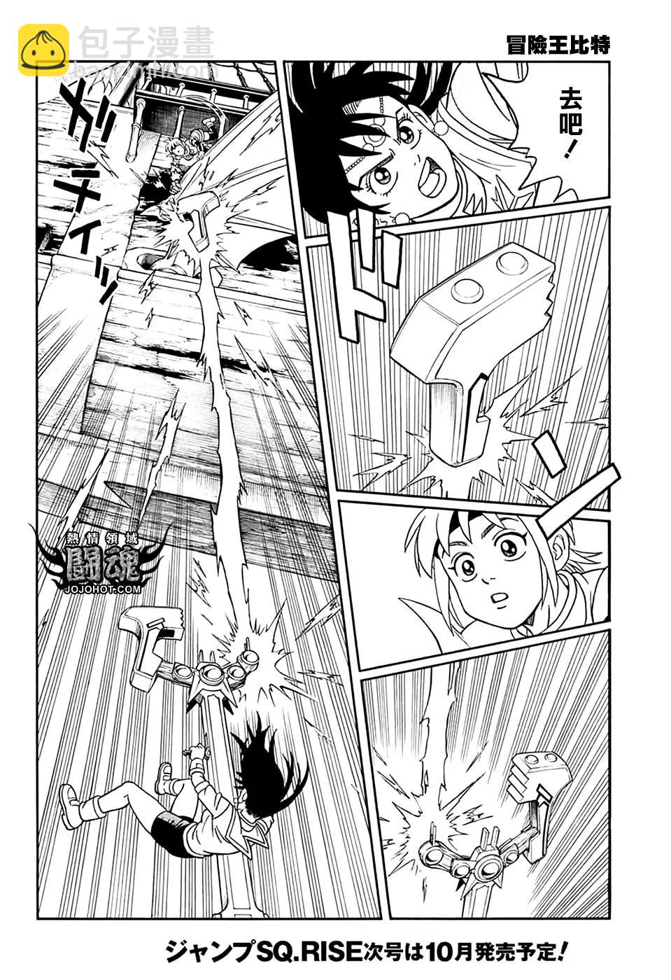 🍱少年冒险王-BEET 第69话 第13页