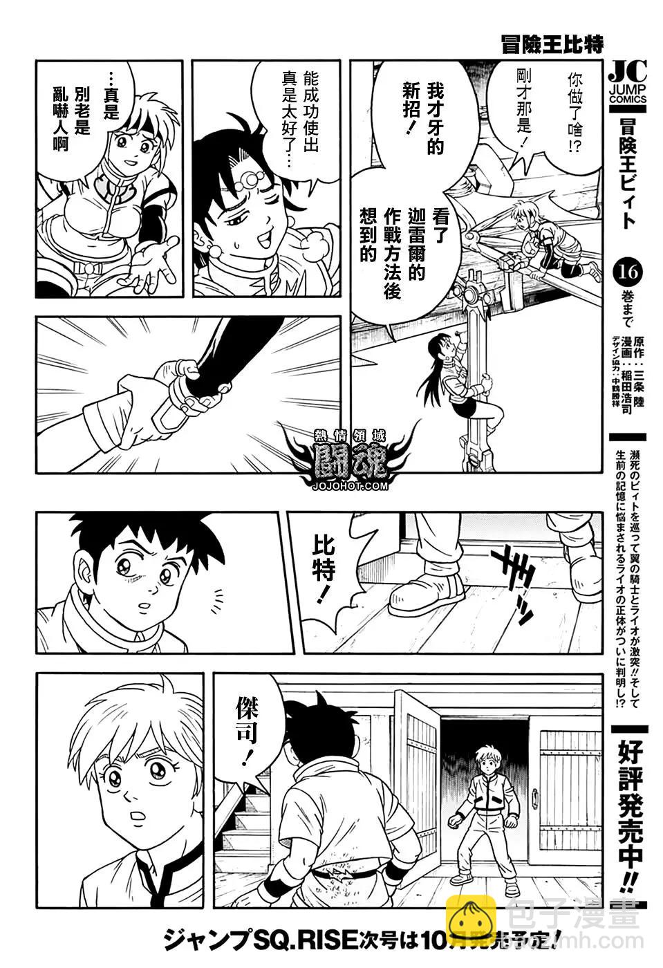 🍱少年冒险王-BEET 第69话 第15页