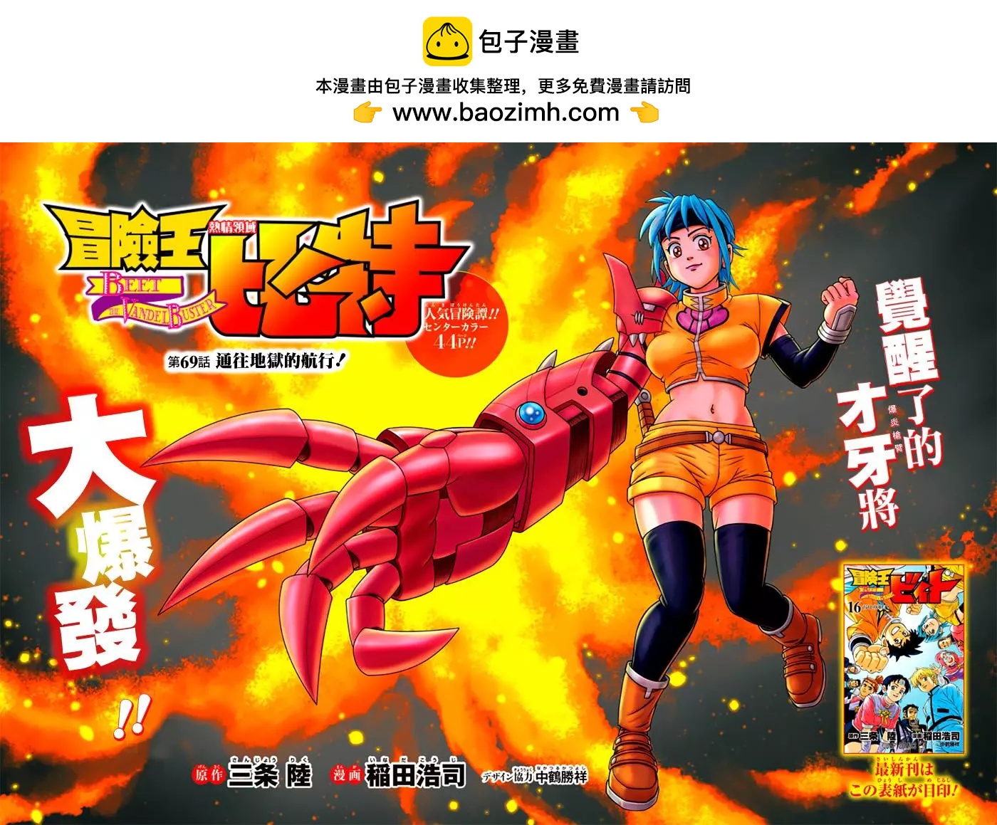 🍱少年冒险王-BEET 第69话 第2页