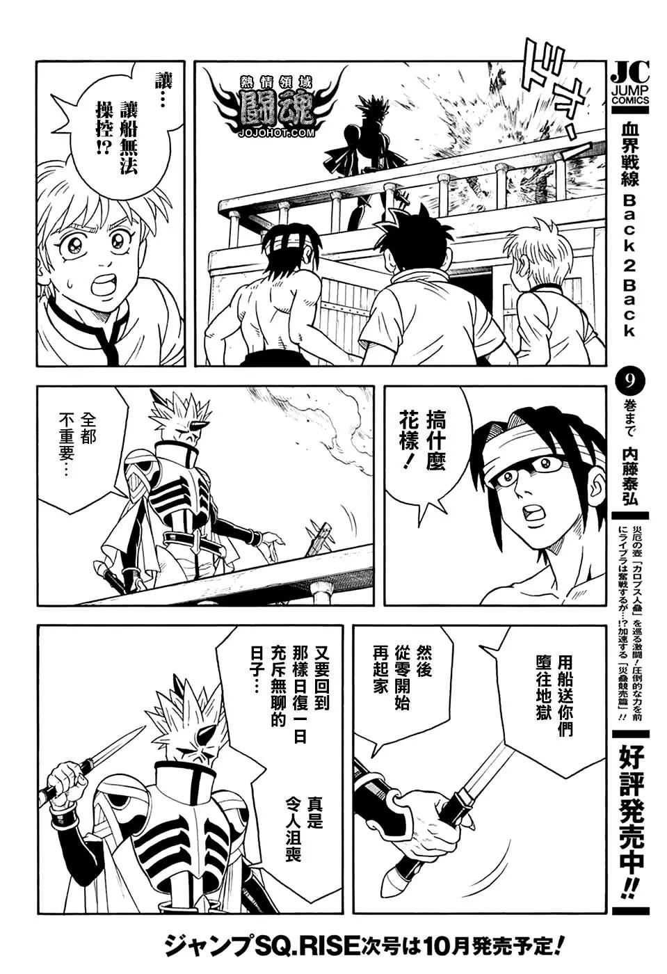 🍱少年冒险王-BEET 第69话 第21页