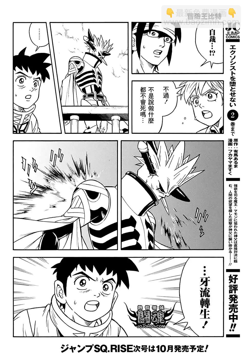 🍱少年冒险王-BEET 第69话 第23页