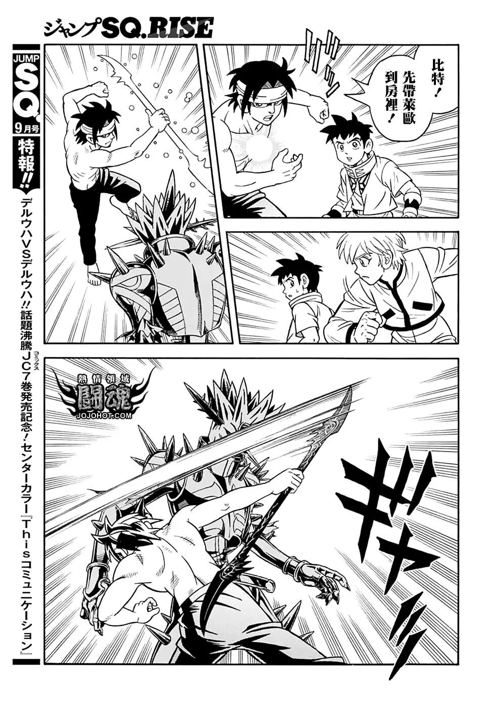 🍱少年冒险王-BEET 第69话 第28页