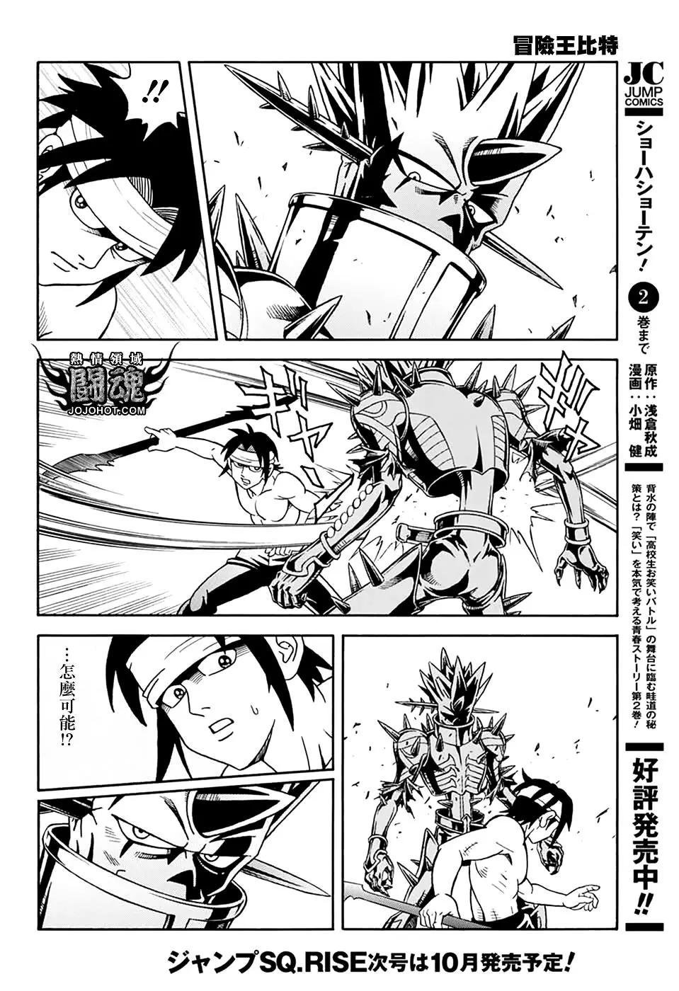 🍱少年冒险王-BEET 第69话 第29页