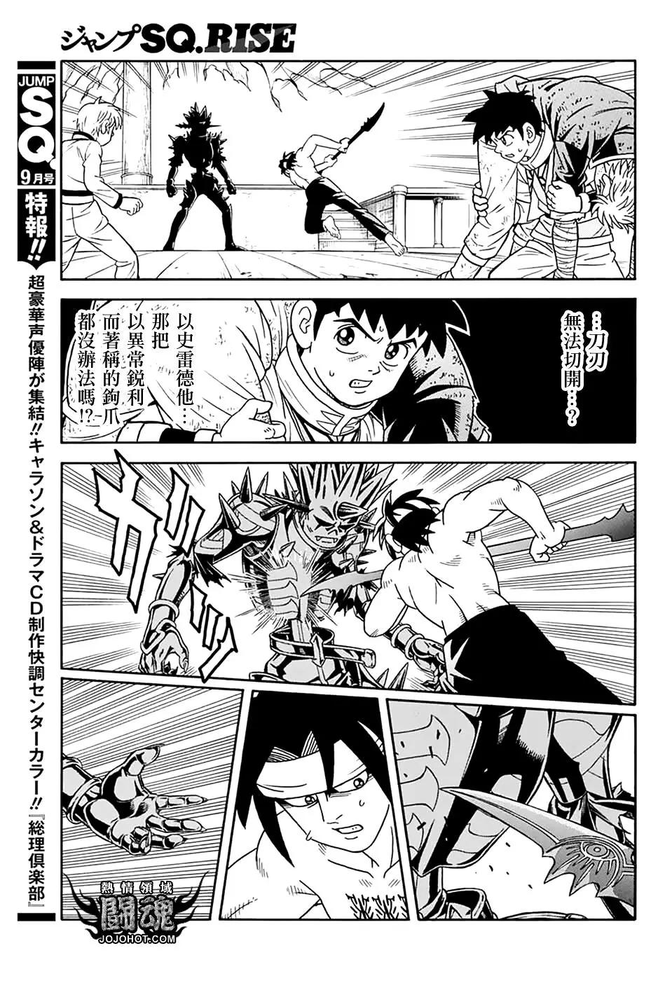 🍱少年冒险王-BEET 第69话 第30页