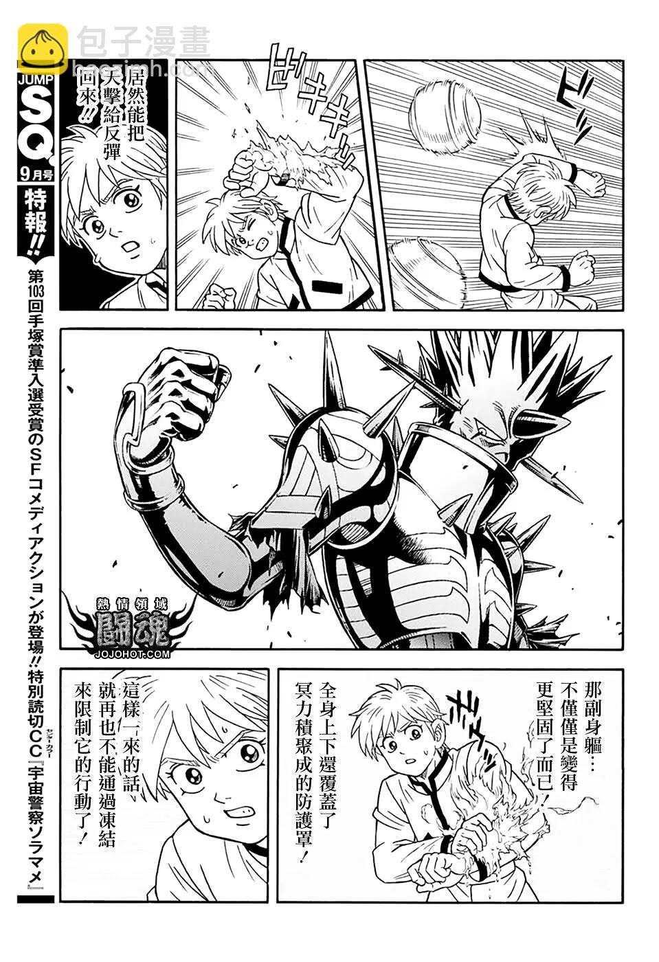🍱少年冒险王-BEET 第69话 第32页