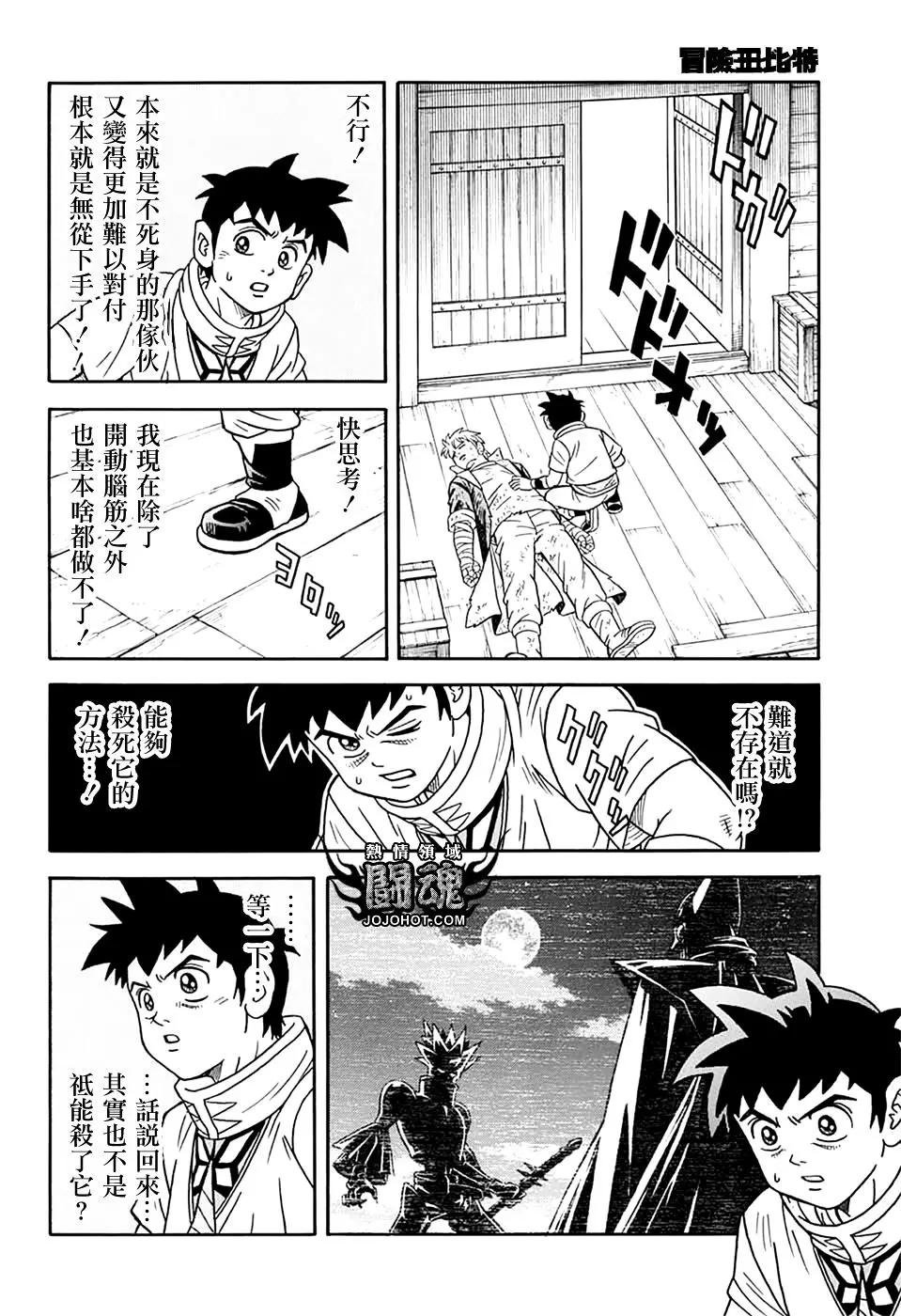 🍱少年冒险王-BEET 第69话 第35页