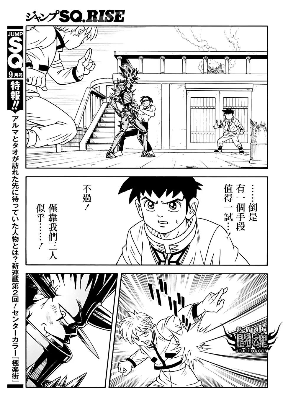 🍱少年冒险王-BEET 第69话 第36页