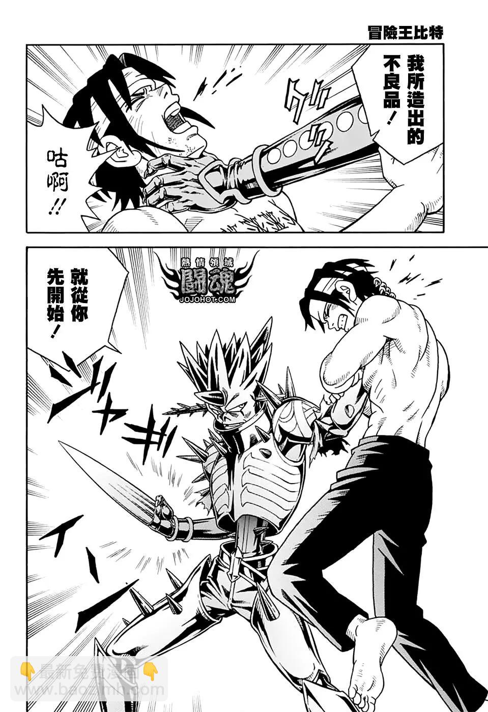 🍱少年冒险王-BEET 第69话 第39页
