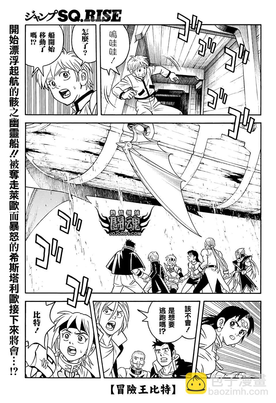 🍱少年冒险王-BEET 第69话 第4页
