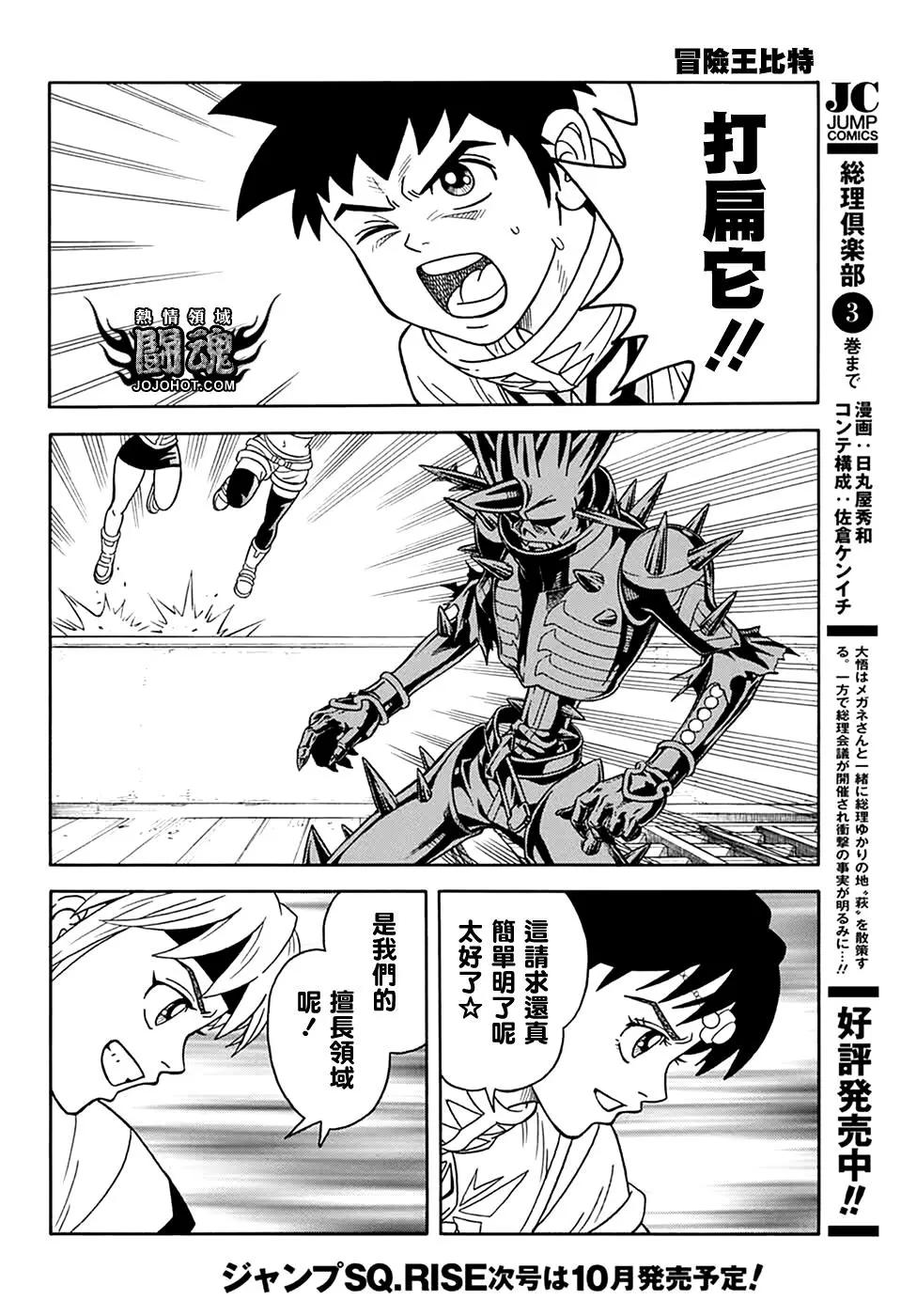 🍱少年冒险王-BEET 第69话 第45页