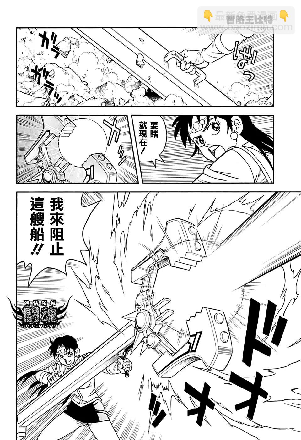 🍱少年冒险王-BEET 第69话 第5页