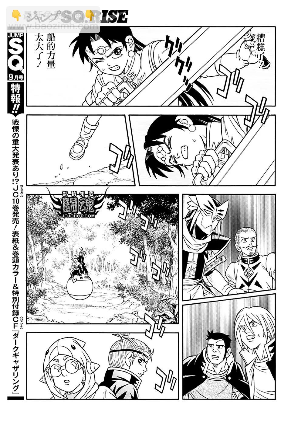 🍱少年冒险王-BEET 第69话 第8页