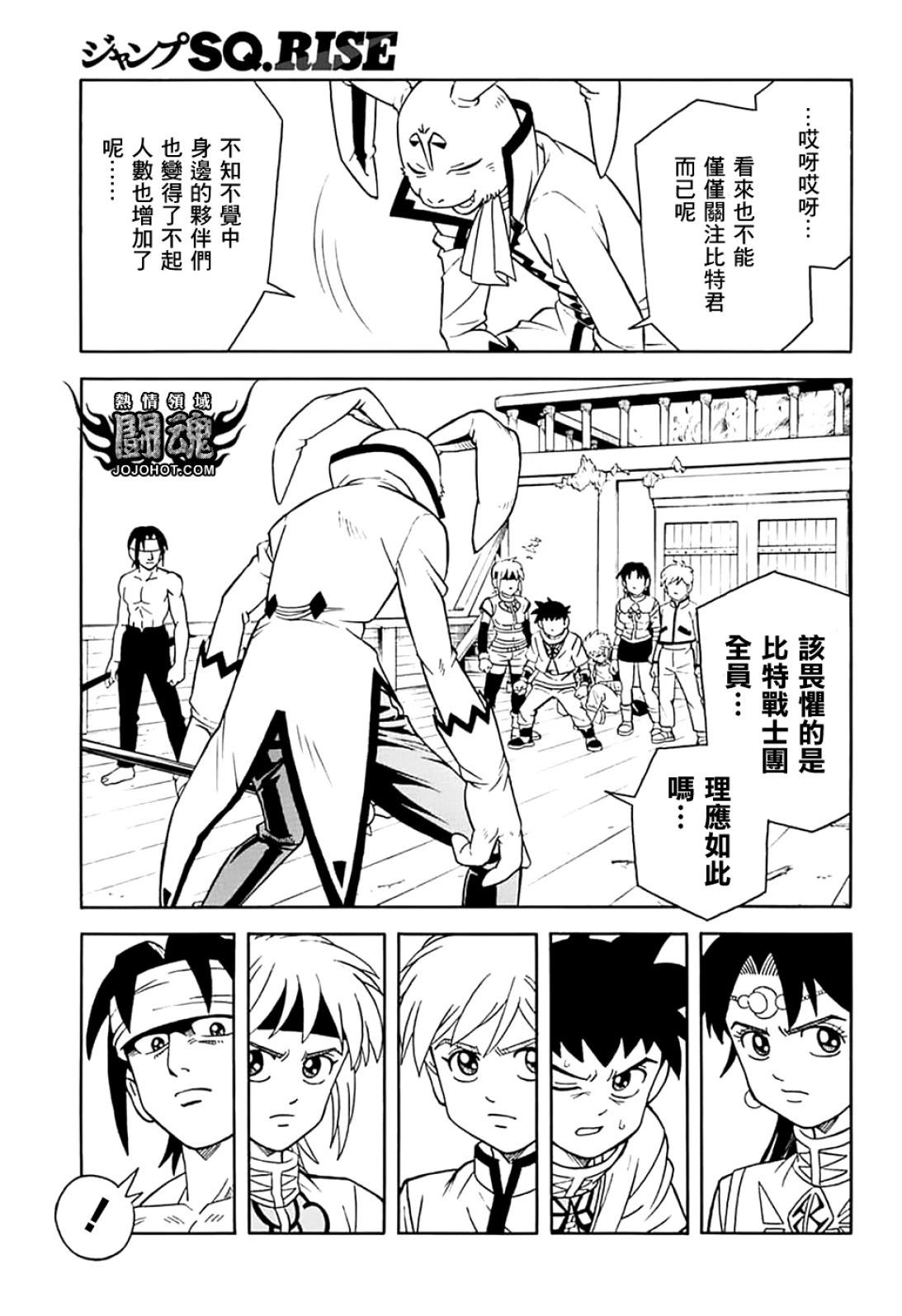 🍱少年冒险王-BEET 第072话 第10页