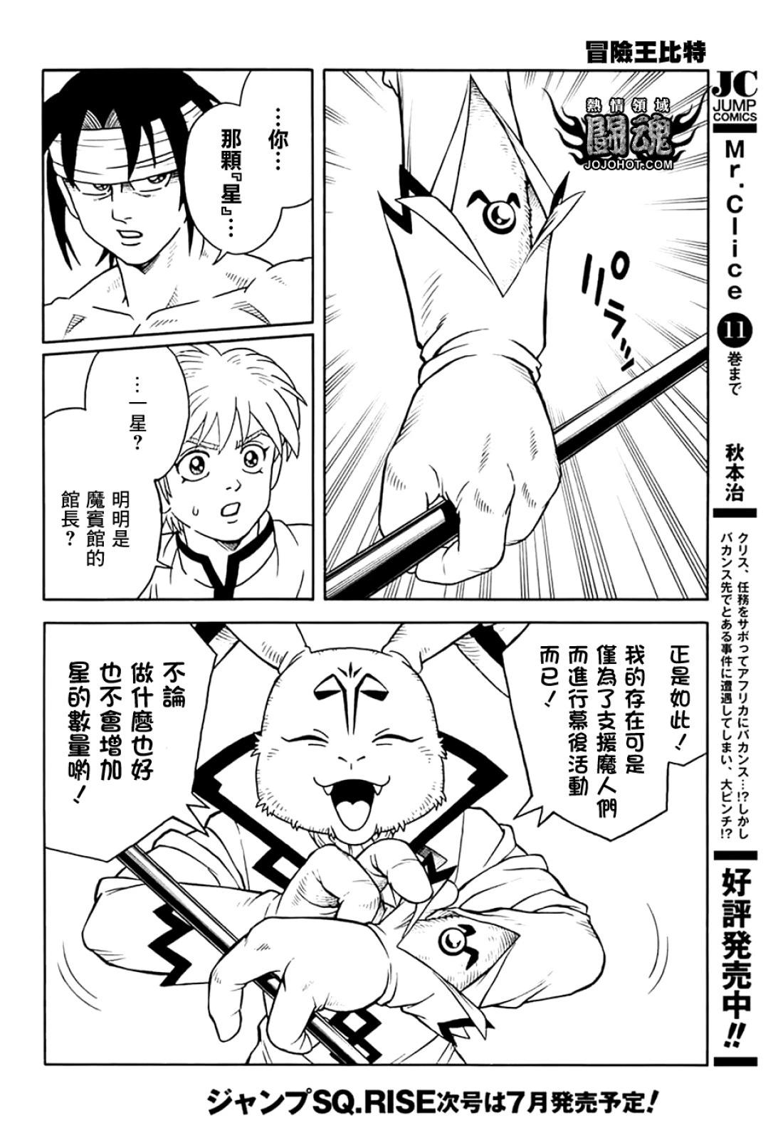 🍱少年冒险王-BEET 第072话 第11页