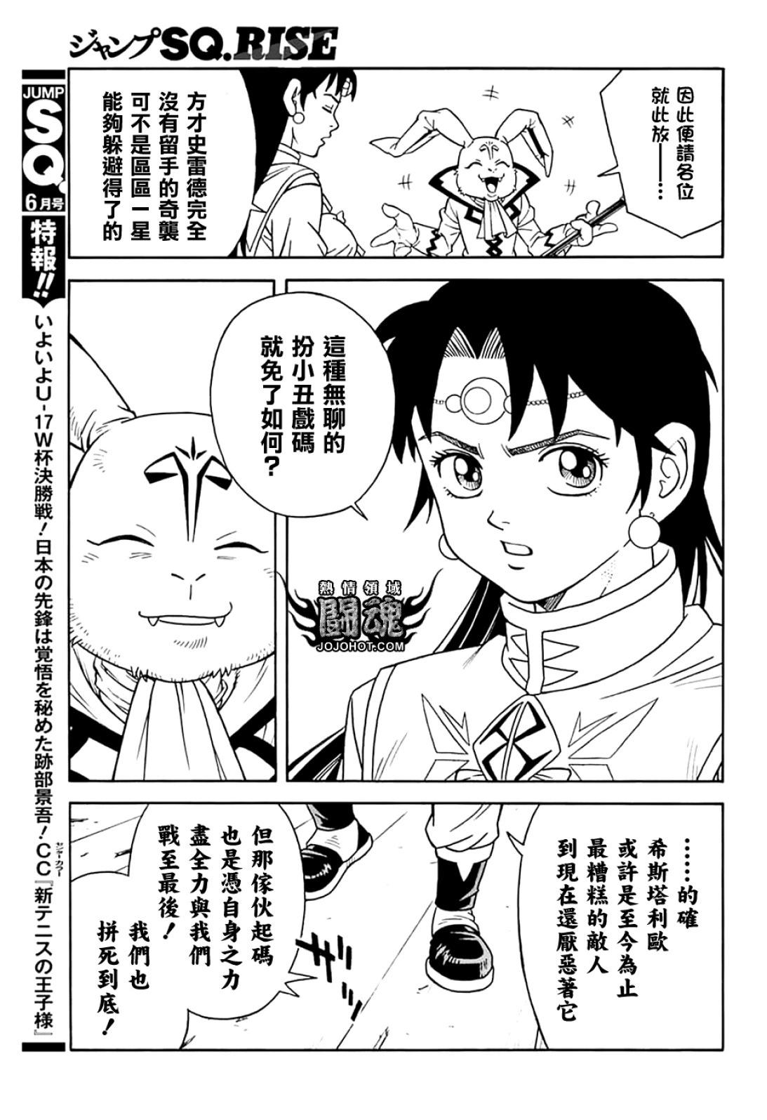 🍱少年冒险王-BEET 第072话 第12页