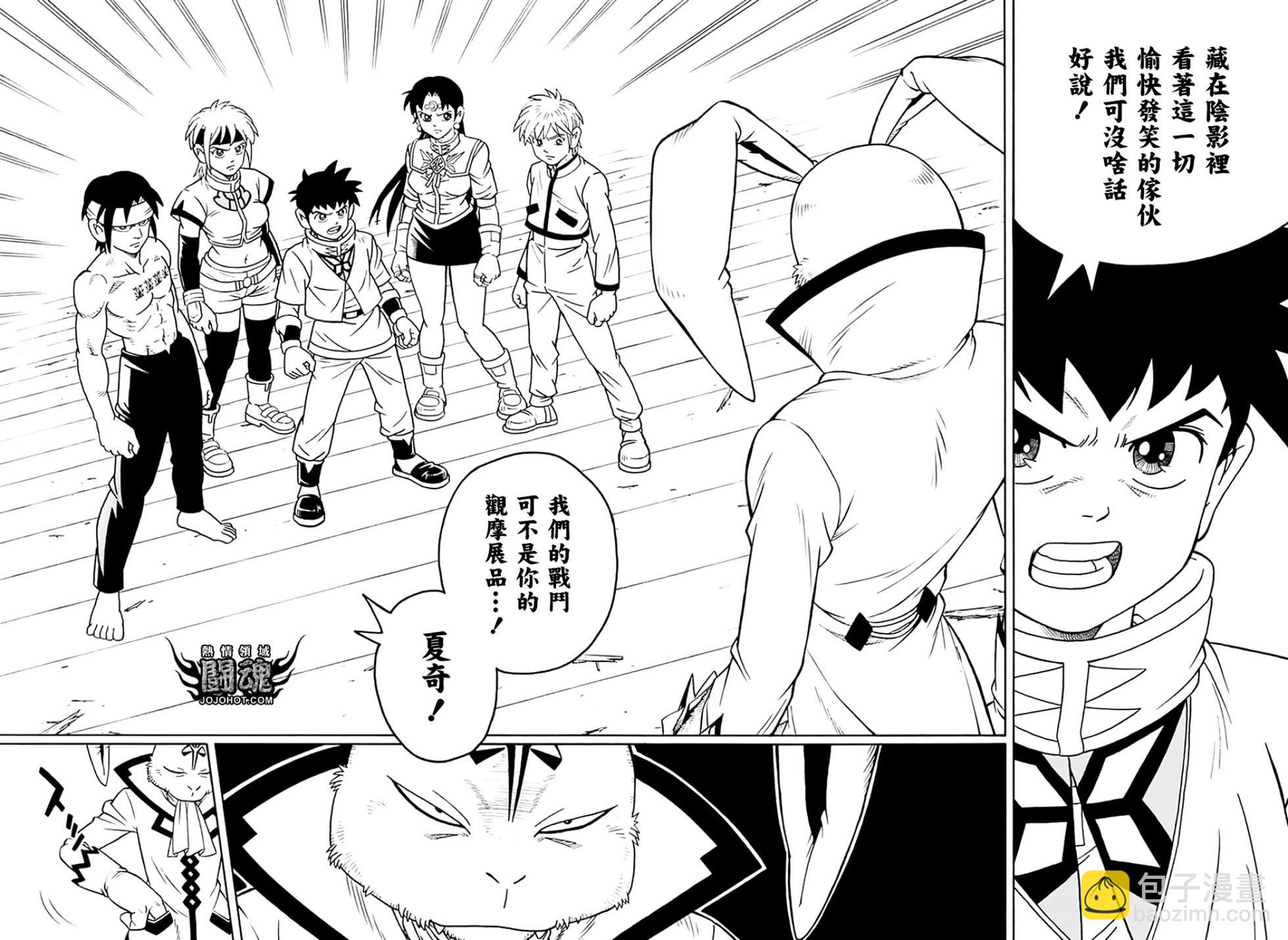 🍱少年冒险王-BEET 第072话 第13页